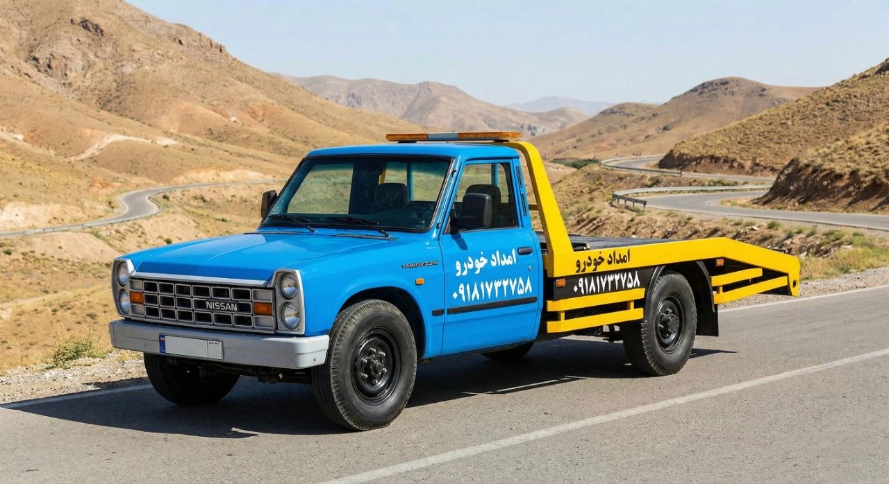 امداد خودرو و یدک کش بیجار و سراسر کردستان شبانه روزی